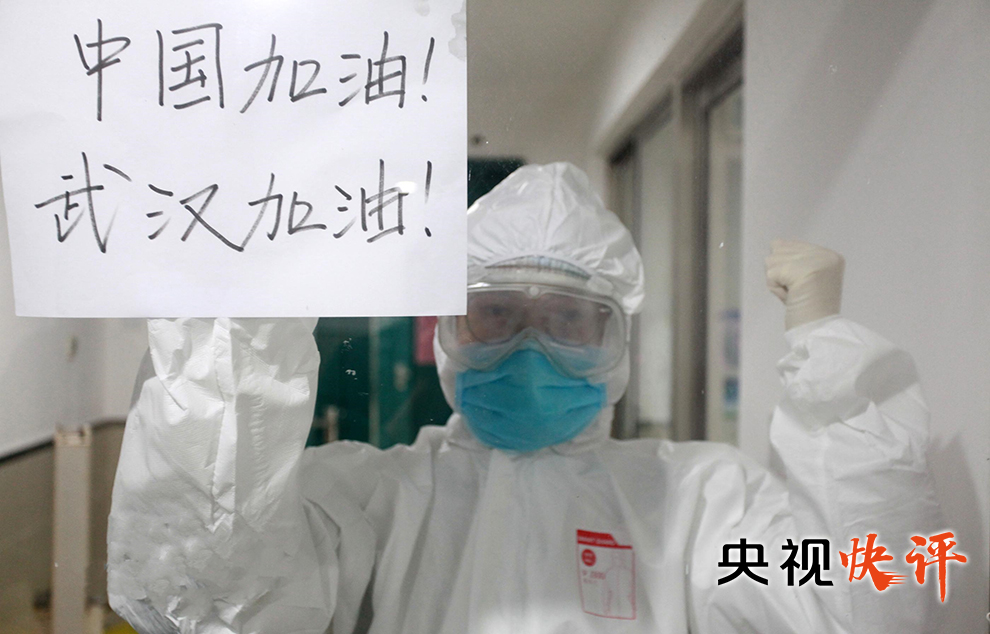 【央視快評】全面打贏疫情防控人民戰爭