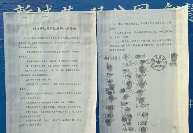 汝南縣板店鄉疫情防控有了“戰時法律”