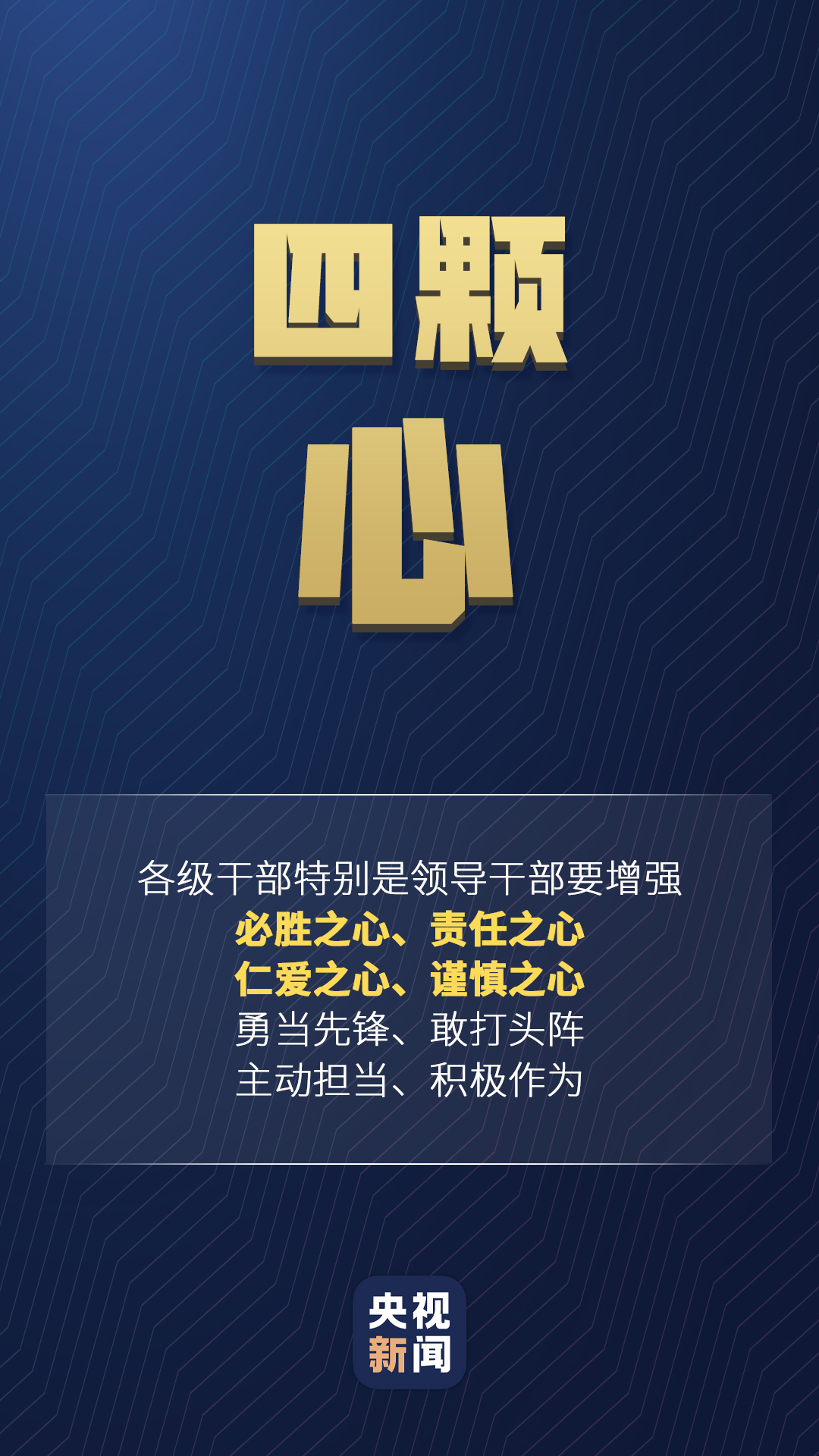 習(xí)近平對疫情防控的最新部署，一組數(shù)字讀懂