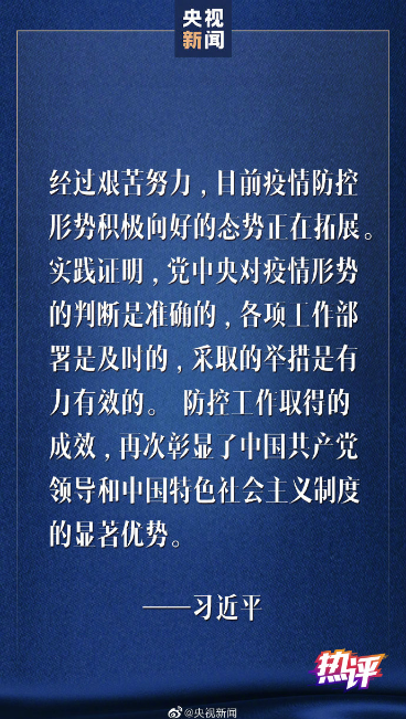 戰“疫”每日觀察丨領會總書記23日重要講話中若干關鍵提法的深意