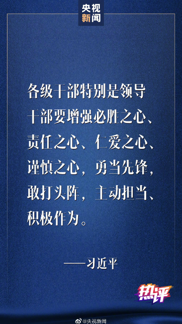 戰“疫”每日觀察丨領會總書記23日重要講話中若干關鍵提法的深意