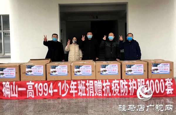 確山縣一高941少年班捐贈1000套防護服支持家鄉抗擊疫情
