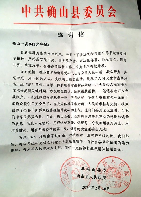 確山縣一高941少年班捐贈1000套防護服支持家鄉抗擊疫情