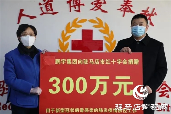 駐馬店市未來廣告有限公司向鵬宇投資集團捐贈近萬元物資助力復產復工