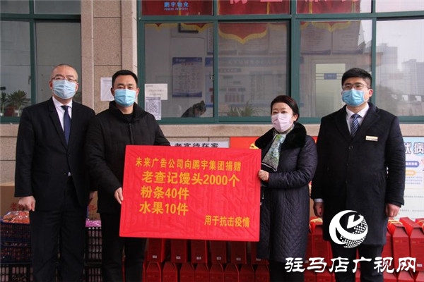 駐馬店市未來廣告有限公司向鵬宇投資集團捐贈近萬元物資助力復產復工