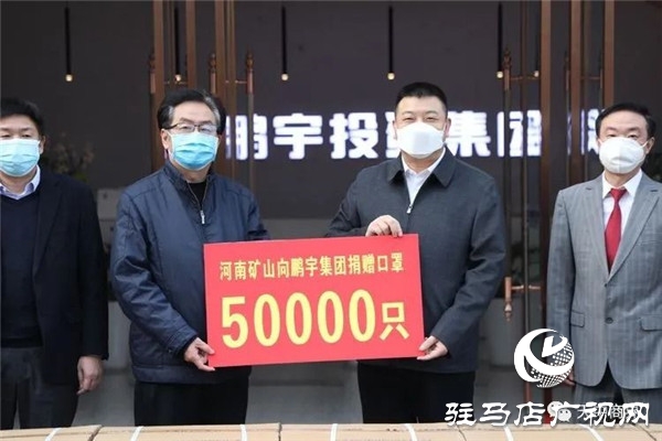 駐馬店市未來廣告有限公司向鵬宇投資集團捐贈近萬元物資助力復產復工