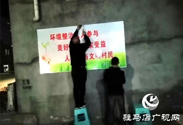 上蔡縣西洪鄉全力推進疫情防控期間人居環境整治工作