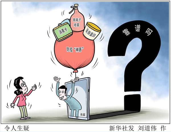 消毒卡、銀離子噴霧、乳鐵蛋白……這些防疫“神器”靠譜嗎？