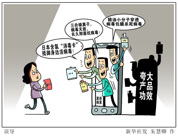 消毒卡、銀離子噴霧、乳鐵蛋白……這些防疫“神器”靠譜嗎？
