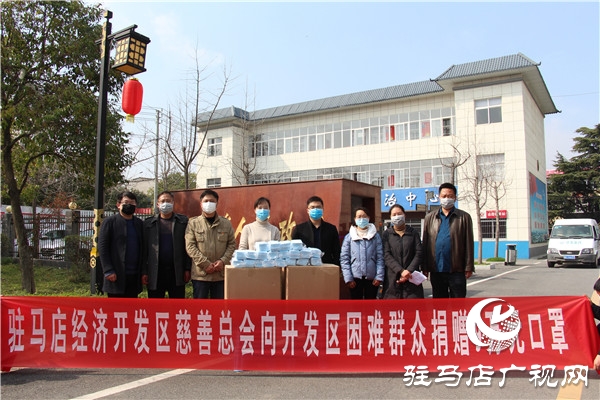 駐馬店經濟開發區慈善總會為轄區困難群眾捐贈口罩