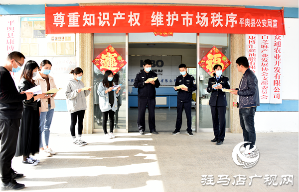 平輿縣公安局開展知識產權宣傳周活動