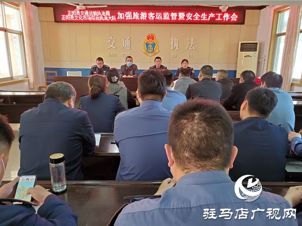 正陽：強化旅游客運監管 保障節日群眾出行安全