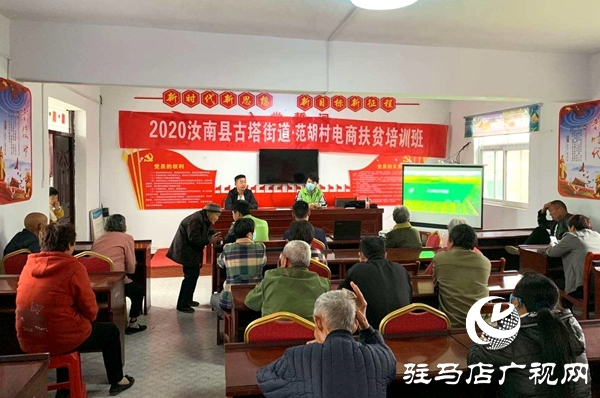 汝南縣古塔街道：“電商+扶貧”打通從生產到銷售的“最后一公里”