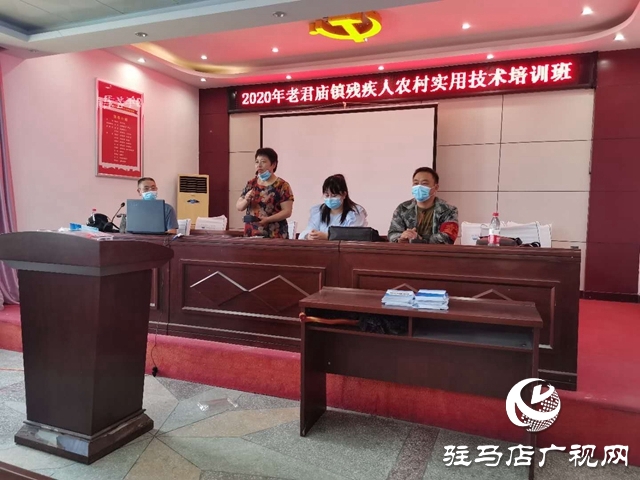 汝南縣老君廟鎮舉辦殘疾人農村實用技術培訓