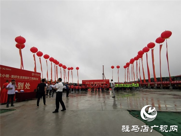 “花生小鎮(zhèn)美好生活家園”開工奠基儀式榮耀啟程開啟正陽(yáng)人居新篇章