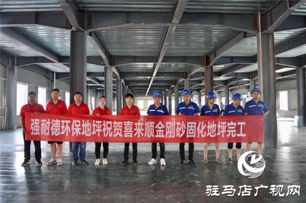 強耐德地坪又一力作！喜來順近萬平方金剛砂固化裝甲地坪順利完工