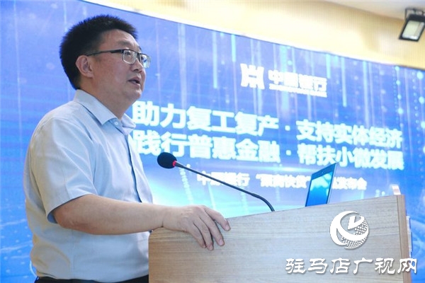 踐行普惠金融 幫扶小微企業 中原銀行駐馬店分行舉行“聚商快貸”產品發布會