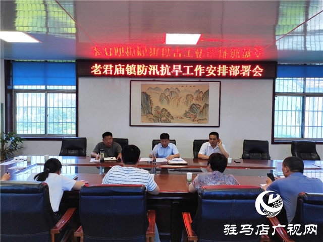 汝南縣老君廟鎮三舉措全力做好防汛工作