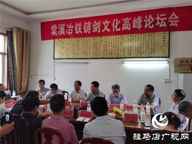河南集團公司舉辦棠溪冶鐵鑄劍文化高峰論壇會