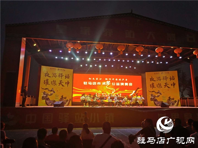 確山縣手工提琴制作協會公益演出在皇家驛站舉行