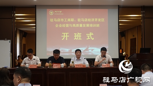 駐馬店經濟開發區慈善總會浙江大學培訓活動紀實