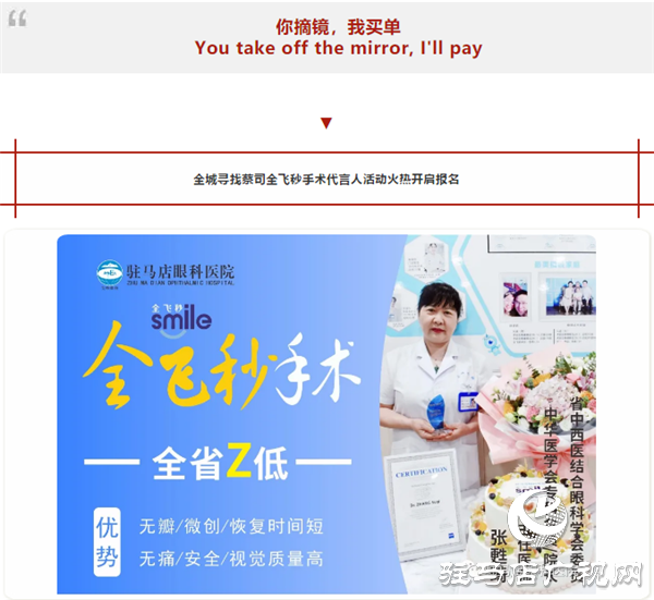 全城尋找，你摘鏡，我買單