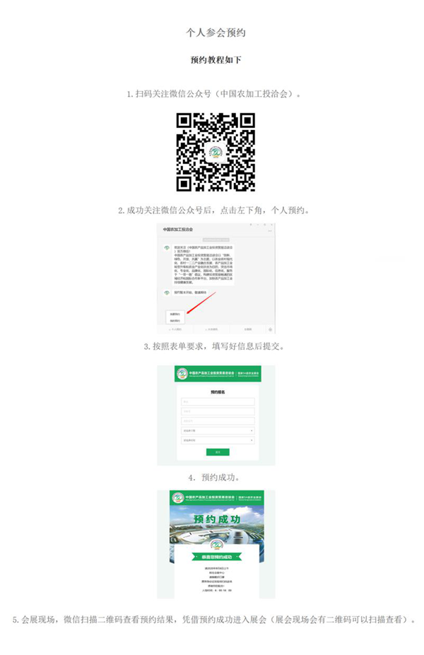 重要通知！第二十三屆農加工投洽會個人參會預約已成功開通！