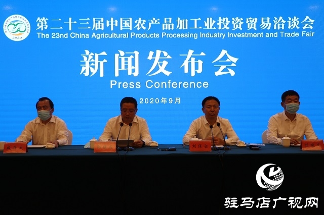 第二十三屆中國農加工投洽會召開第二次新聞發布會