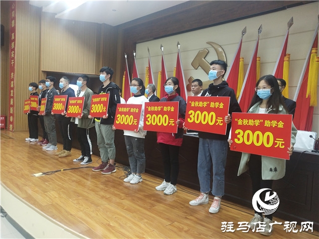 正陽縣舉行2020年“金秋助學”救助金發放儀式