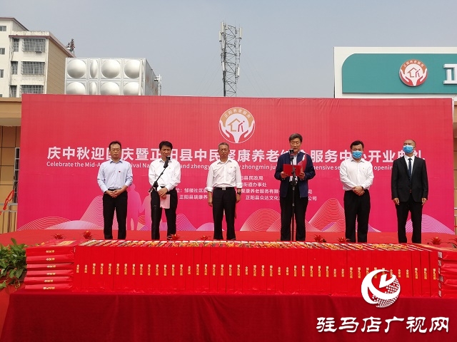 正陽縣中民聚康養老綜合服務中心舉行開業典禮