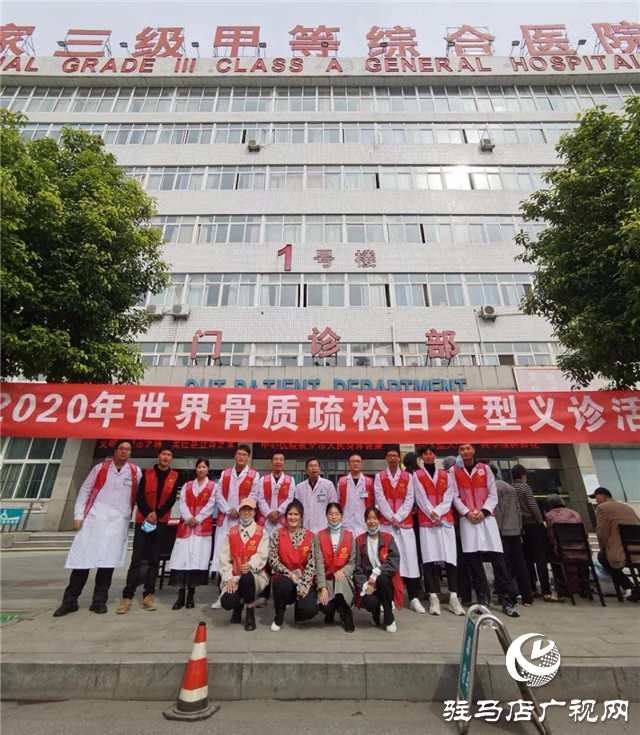 “強健骨骼，遠離骨折”——駐馬店市中心醫院系列公益行