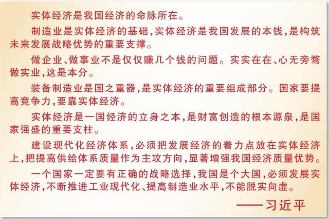  “十三五”，總書記關心的這些事：這五年，實體經濟更壯實