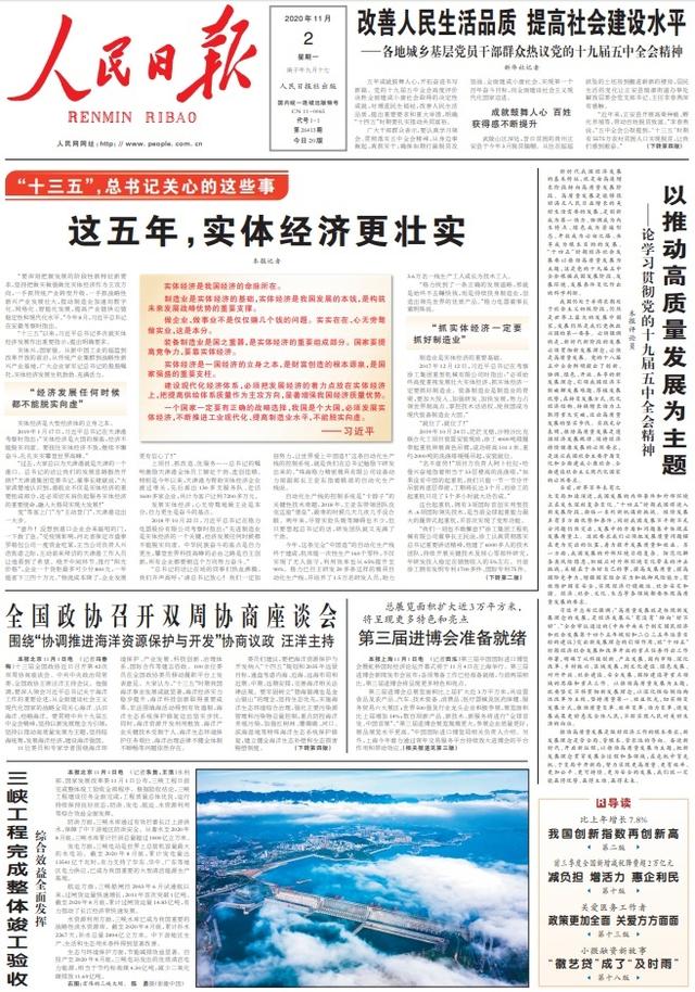  “十三五”，總書記關心的這些事：這五年，實體經濟更壯實