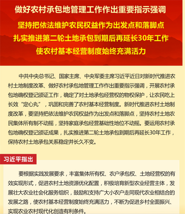 習(xí)近平對(duì)推進(jìn)農(nóng)村土地制度改革、做好農(nóng)村承包地管理工作作出重要指示