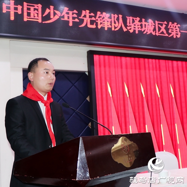 中國少年先鋒隊驛城區第一次代表大會勝利召開