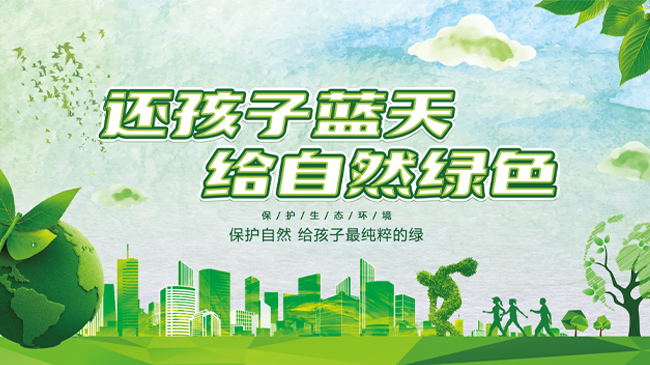 創建衛生城市