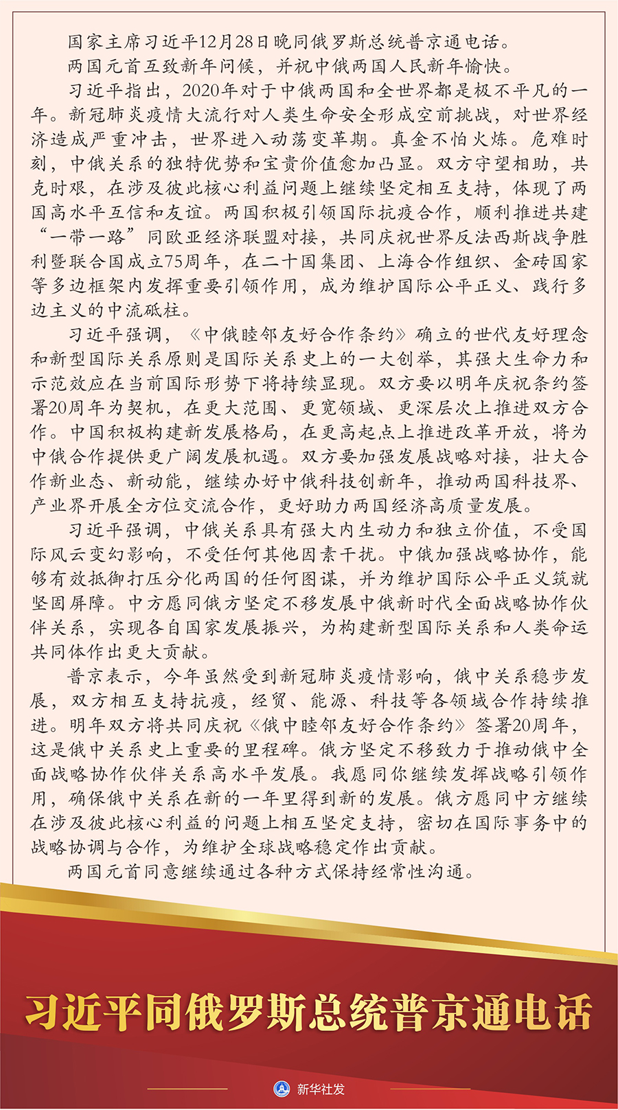 習近平同俄羅斯總統普京通電話