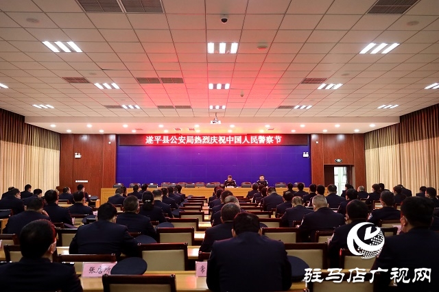 遂平縣公安局舉行首個“中國人民警察節(jié)” 系列慶?；顒? width=