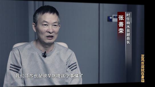 電視專題片《正風反腐就在身邊》第一集：《政治監督》