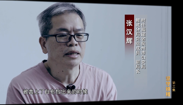 電視專題片《正風反腐就在身邊》第三集：《堅守鐵規(guī)》