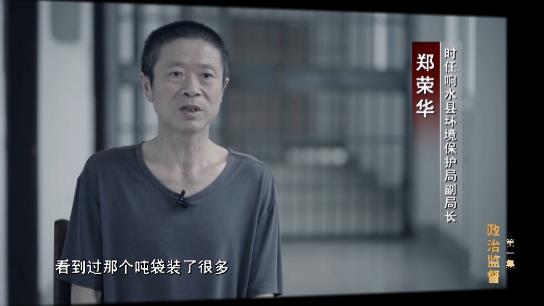電視專題片《正風反腐就在身邊》第一集：《政治監督》