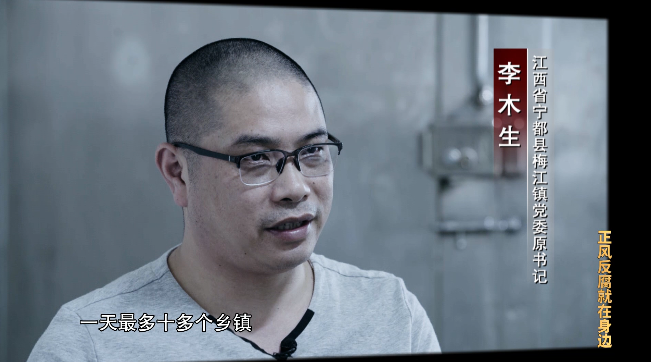 電視專題片《正風反腐就在身邊》第三集：《堅守鐵規(guī)》