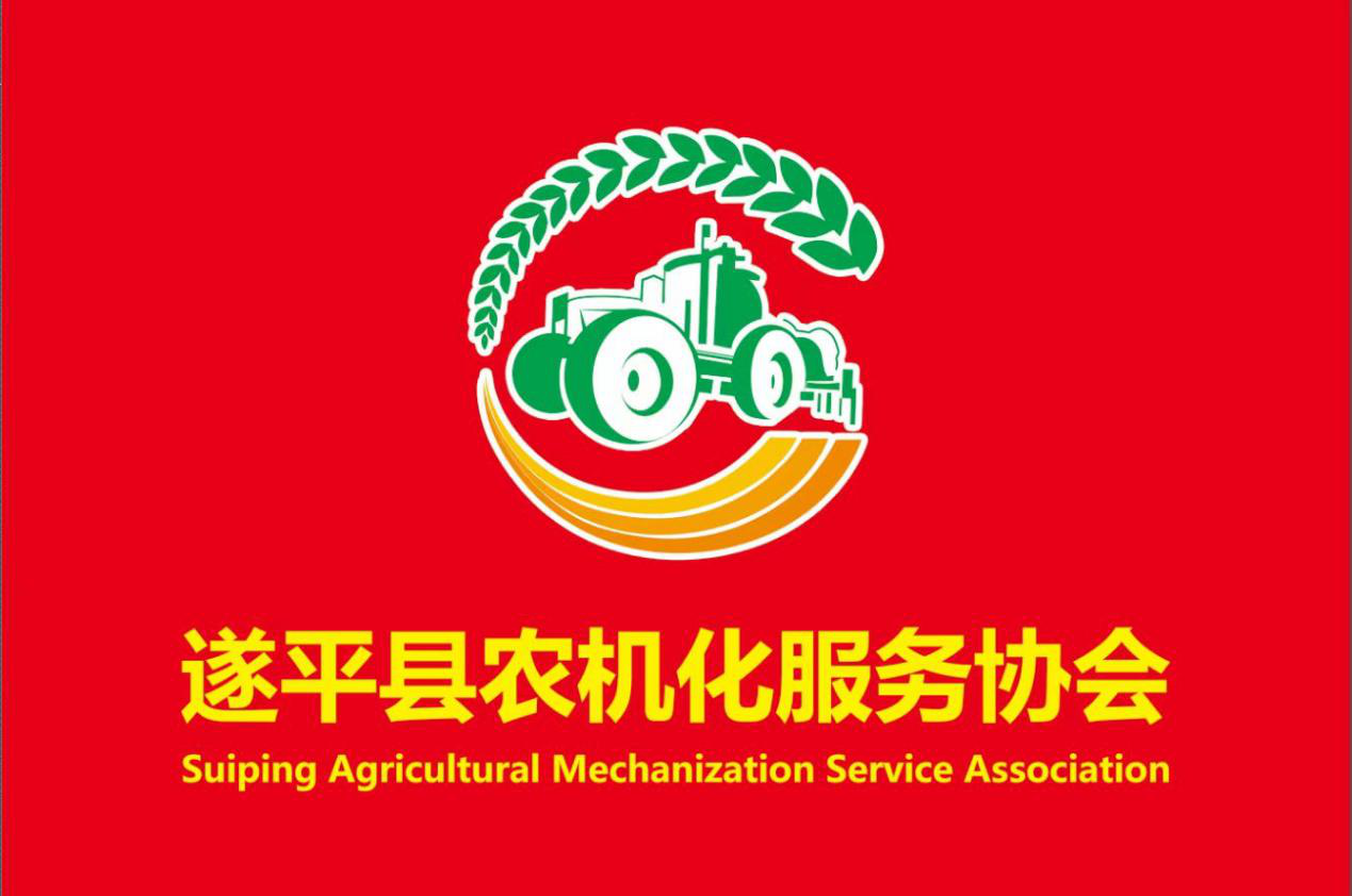 遂平縣召開農機化服務協會成立大會