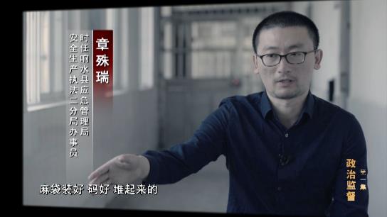 電視專題片《正風反腐就在身邊》第一集：《政治監督》