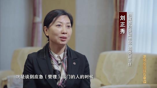 電視專題片《正風反腐就在身邊》第一集：《政治監督》