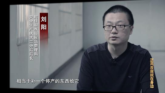 電視專題片《正風反腐就在身邊》第一集：《政治監督》