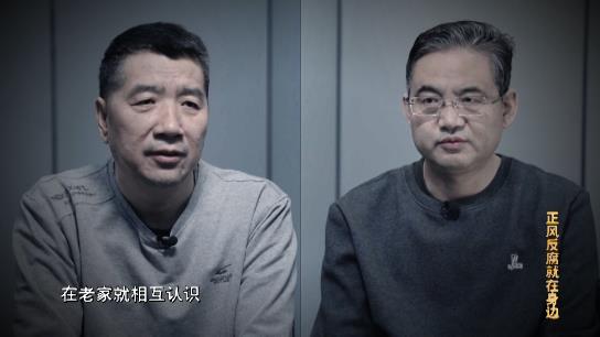 電視專題片《正風反腐就在身邊》第一集：《政治監督》