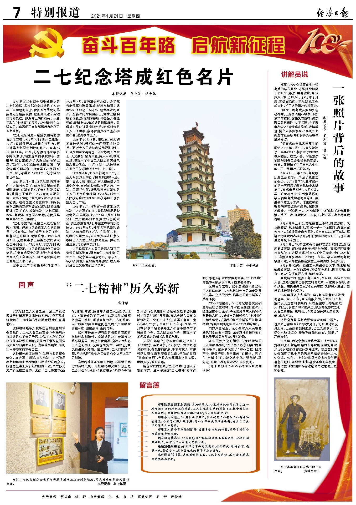 二七紀念塔成紅色名片