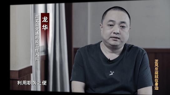 電視專題片《正風反腐就在身邊》第一集：《政治監督》