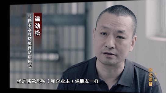 電視專題片《正風反腐就在身邊》第一集：《政治監督》